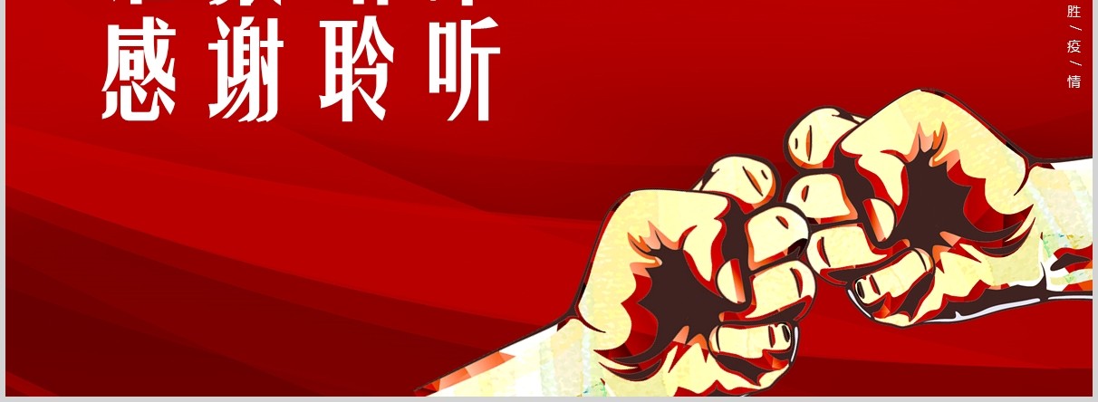 红色卡通医疗战胜疫情不分国界全球抗疫PPT模板
