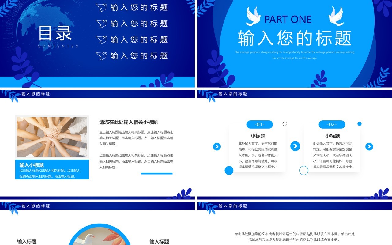 蓝色简约风国际和平日PPT通用模板