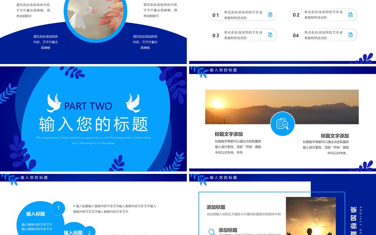 蓝色简约风国际和平日PPT通用模板