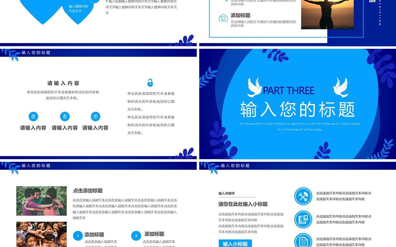 蓝色简约风国际和平日PPT通用模板