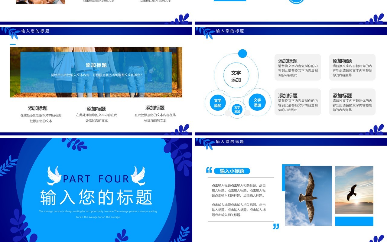 蓝色简约风国际和平日PPT通用模板