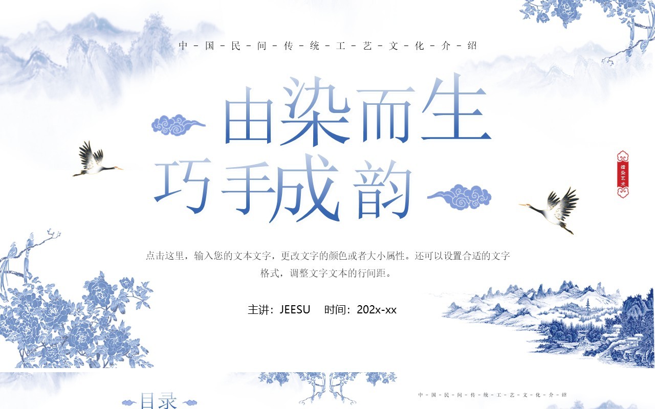 蓝色中国风传统技艺之扎染PPT通用模板