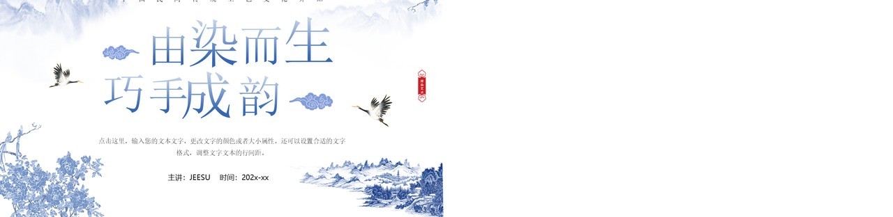 蓝色中国风传统技艺之扎染PPT通用模板