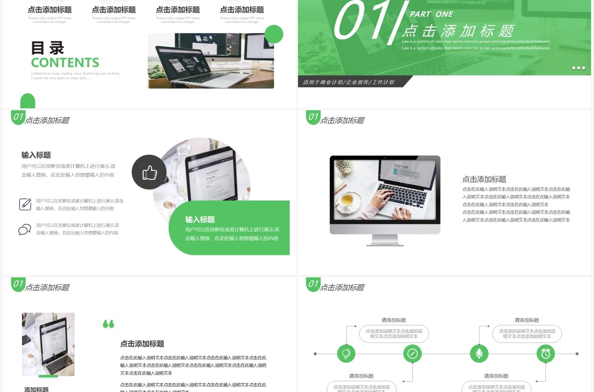 绿色简约商务风商业计划书通用PPT模板