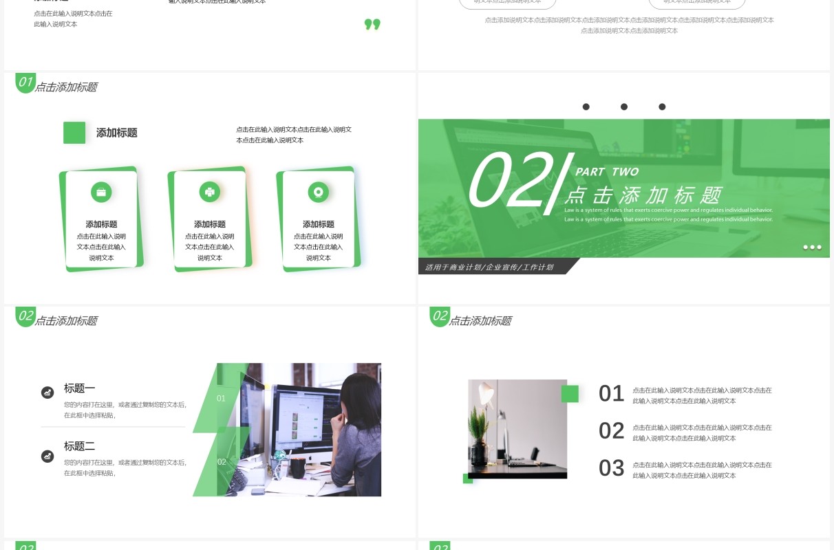 绿色简约商务风商业计划书通用PPT模板