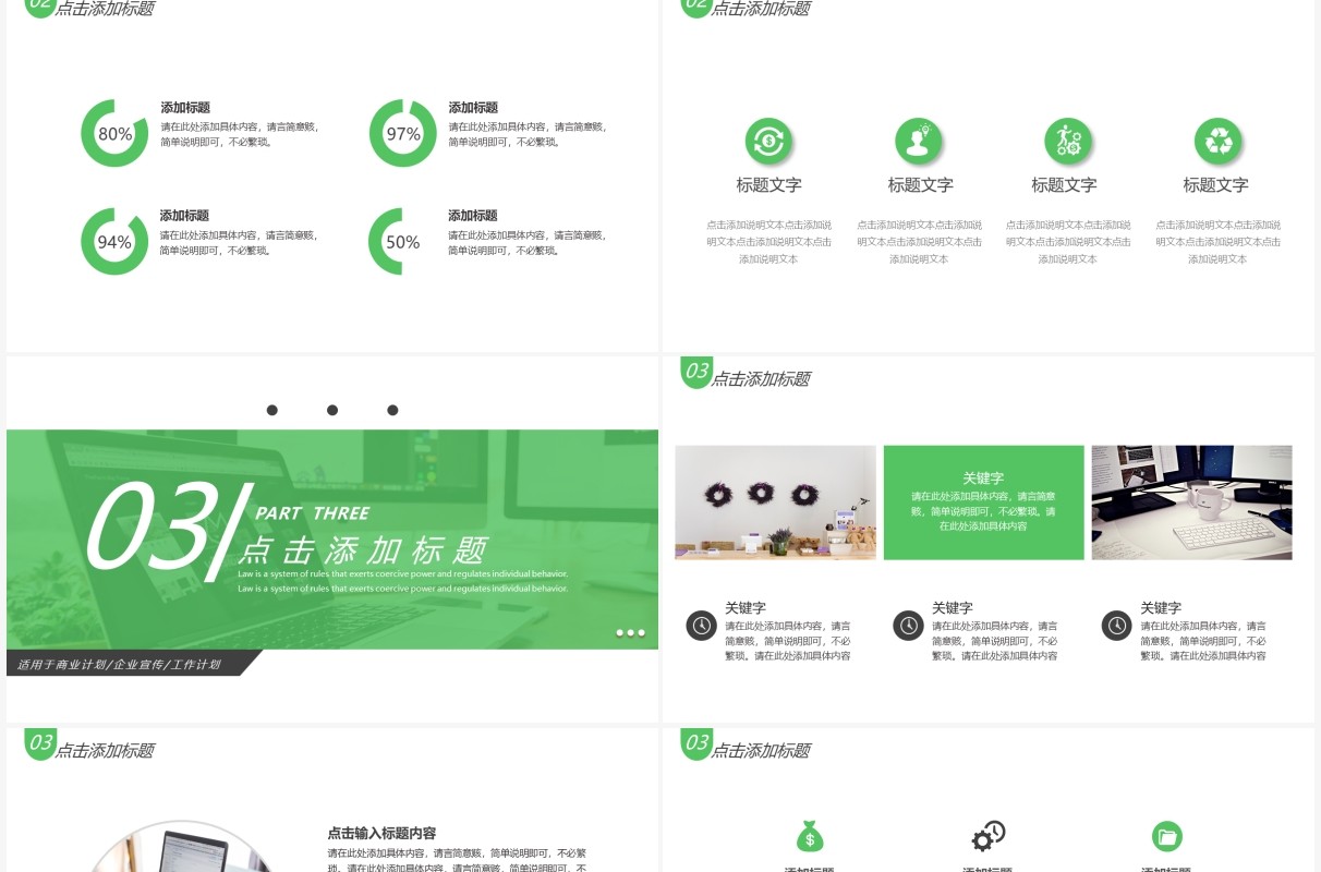 绿色简约商务风商业计划书通用PPT模板
