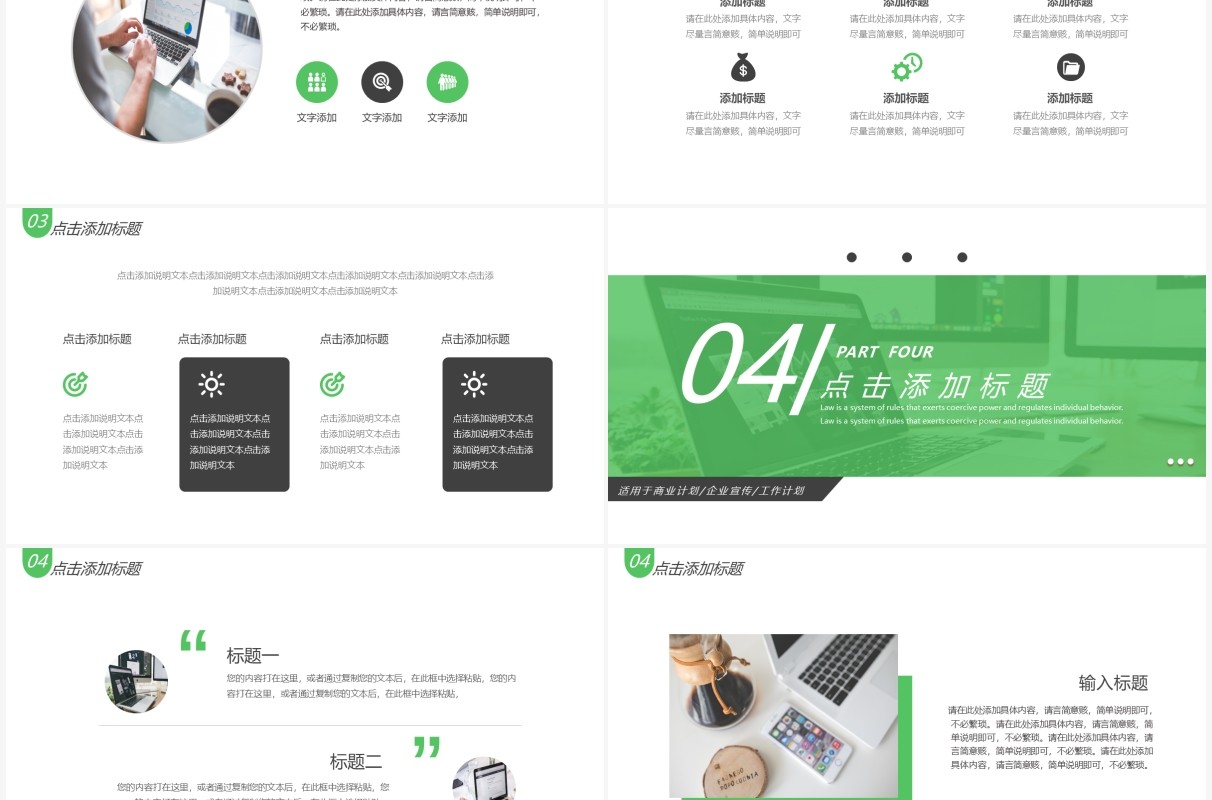 绿色简约商务风商业计划书通用PPT模板
