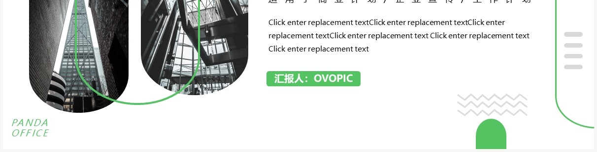 绿色简约商务风商业计划书通用PPT模板
