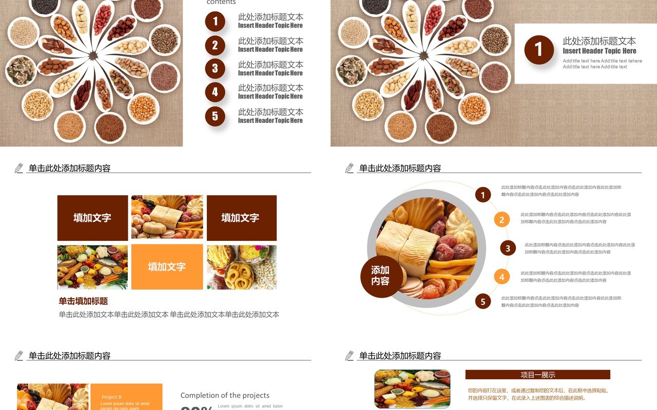 食品安全管理知识PPT模板