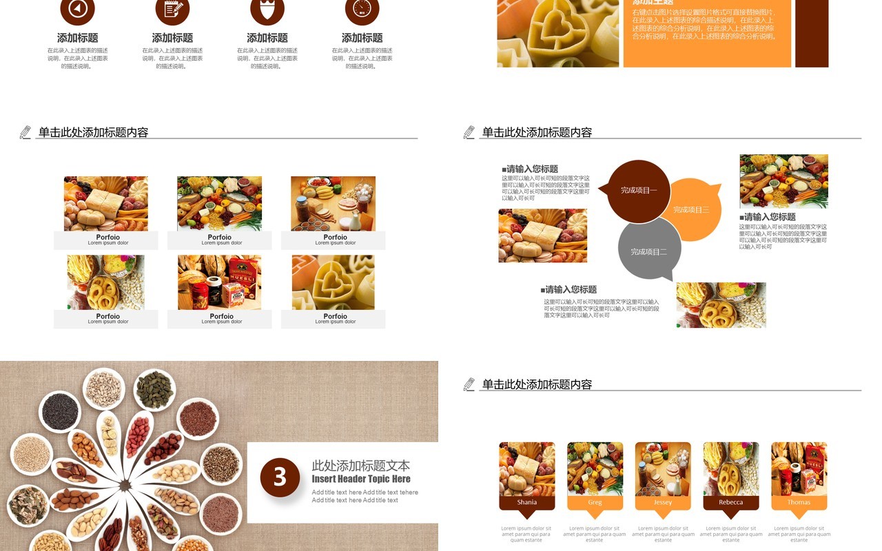 食品安全管理知识PPT模板