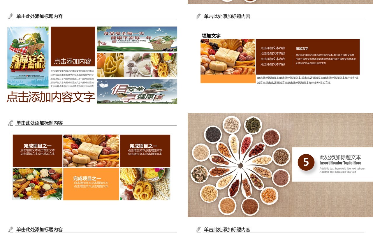 食品安全管理知识PPT模板