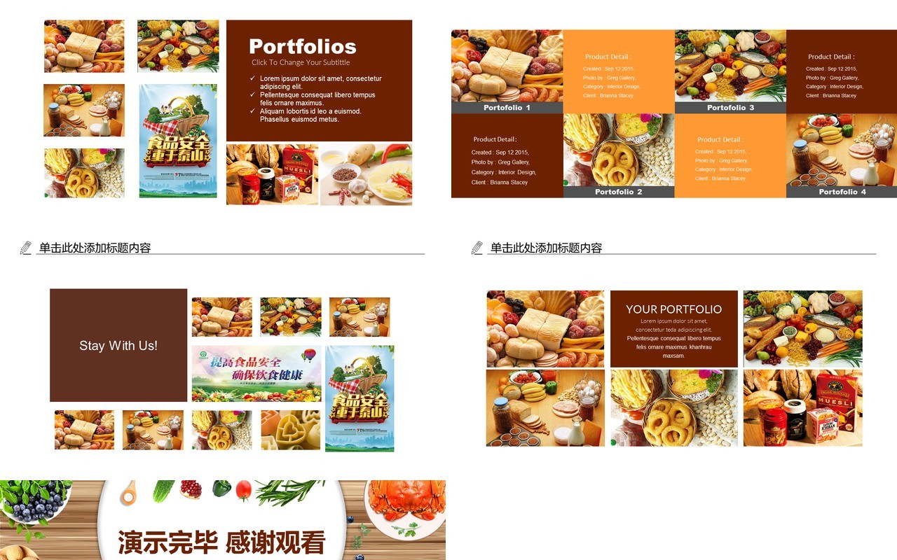 食品安全管理知识PPT模板