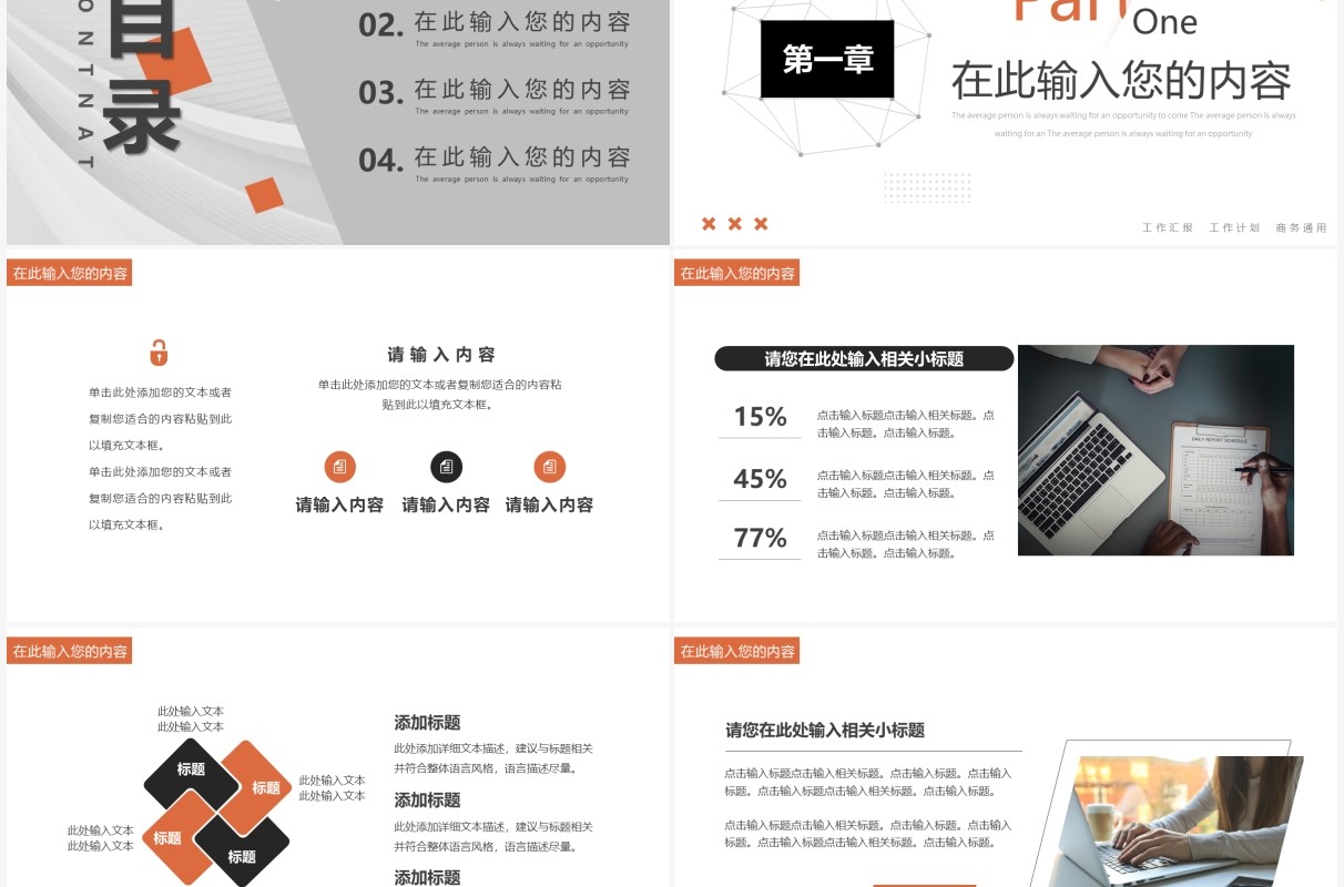 橙灰色创意几何多面体汇报总结PPT通用模板
