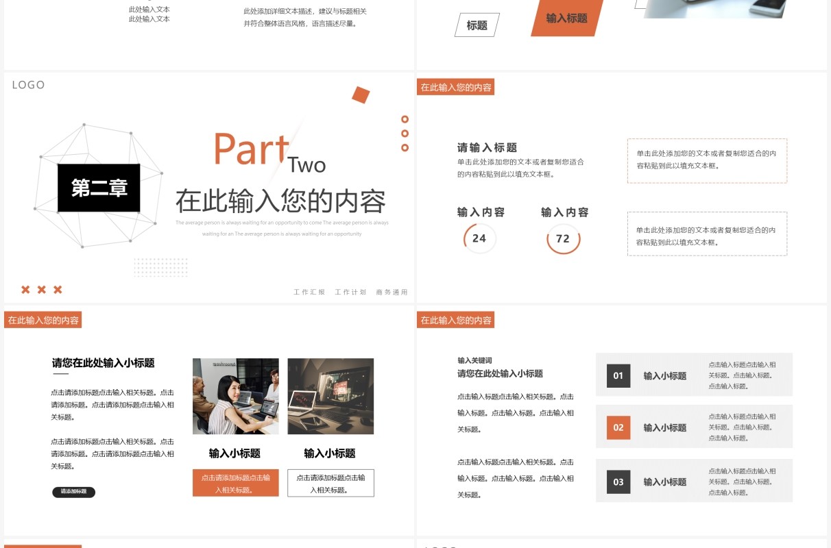 橙灰色创意几何多面体汇报总结PPT通用模板