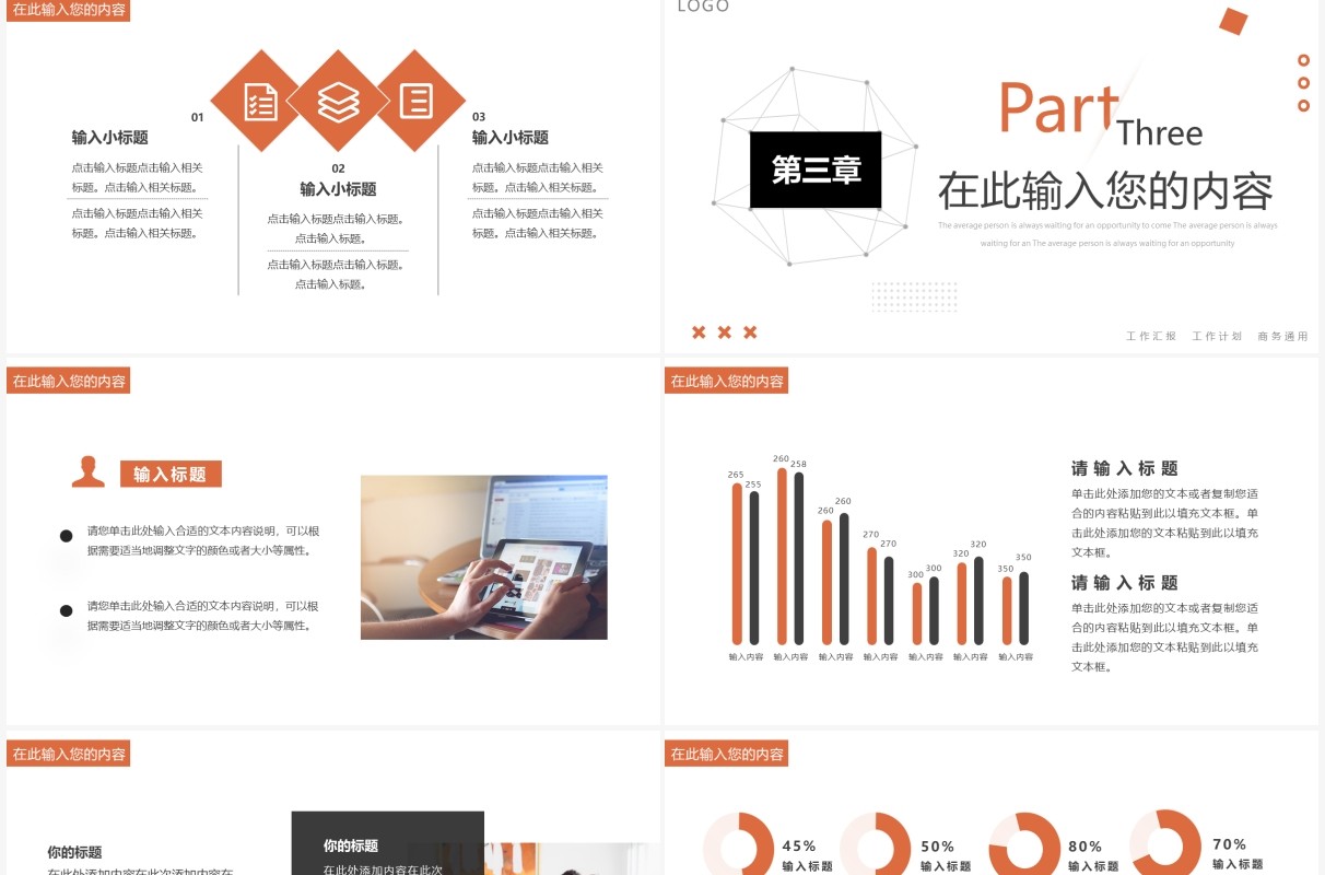 橙灰色创意几何多面体汇报总结PPT通用模板