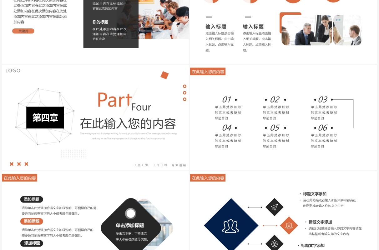 橙灰色创意几何多面体汇报总结PPT通用模板