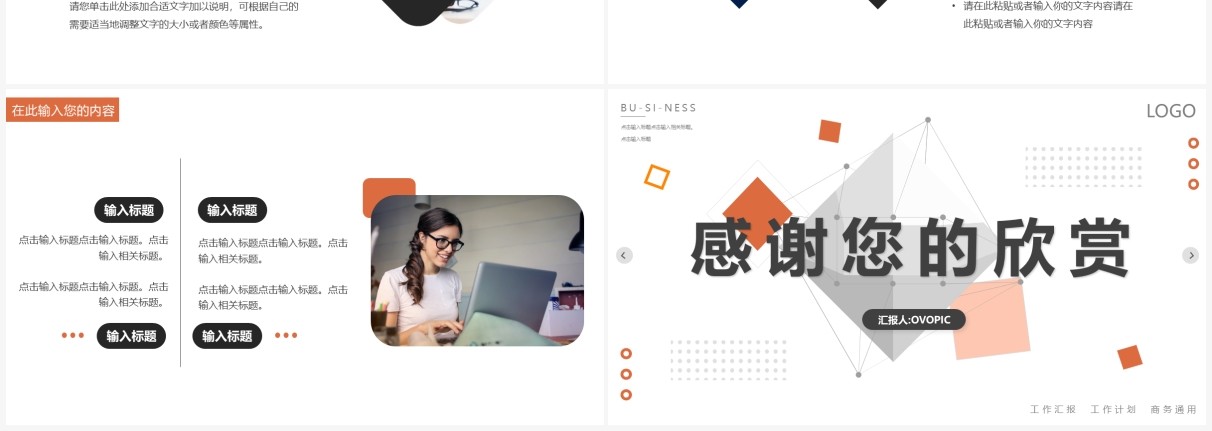 橙灰色创意几何多面体汇报总结PPT通用模板