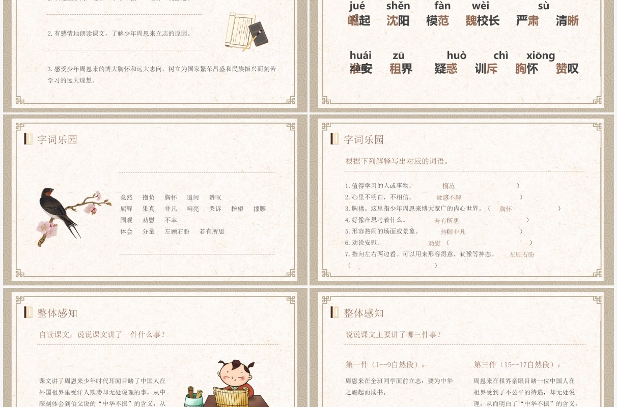 人教版四年级语文上册为中华之崛起而读书PPT模板