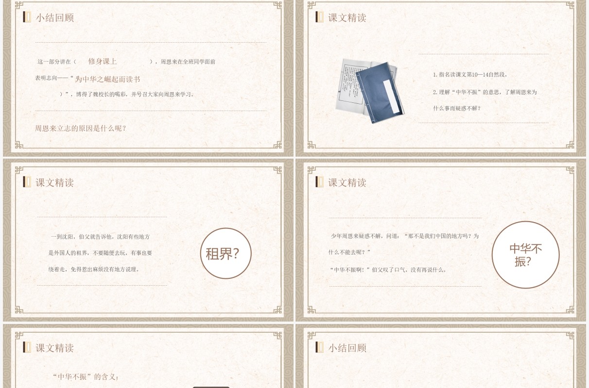 人教版四年级语文上册为中华之崛起而读书PPT模板