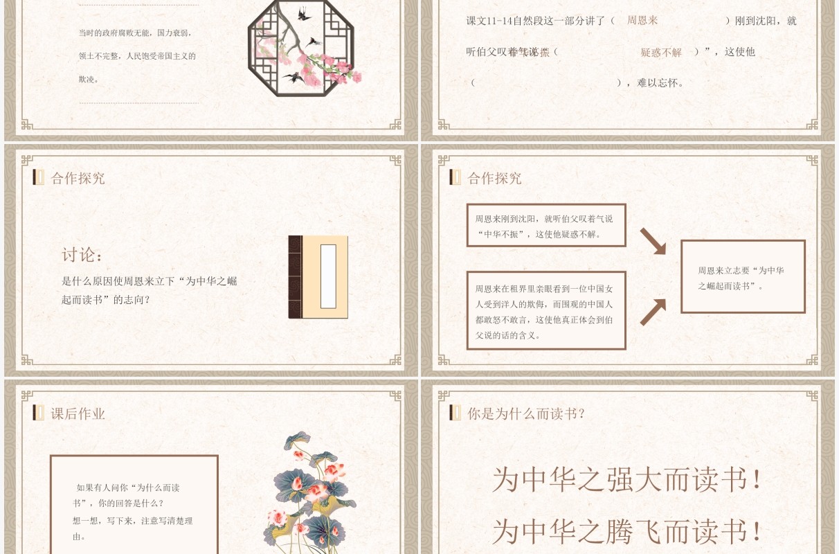 人教版四年级语文上册为中华之崛起而读书PPT模板