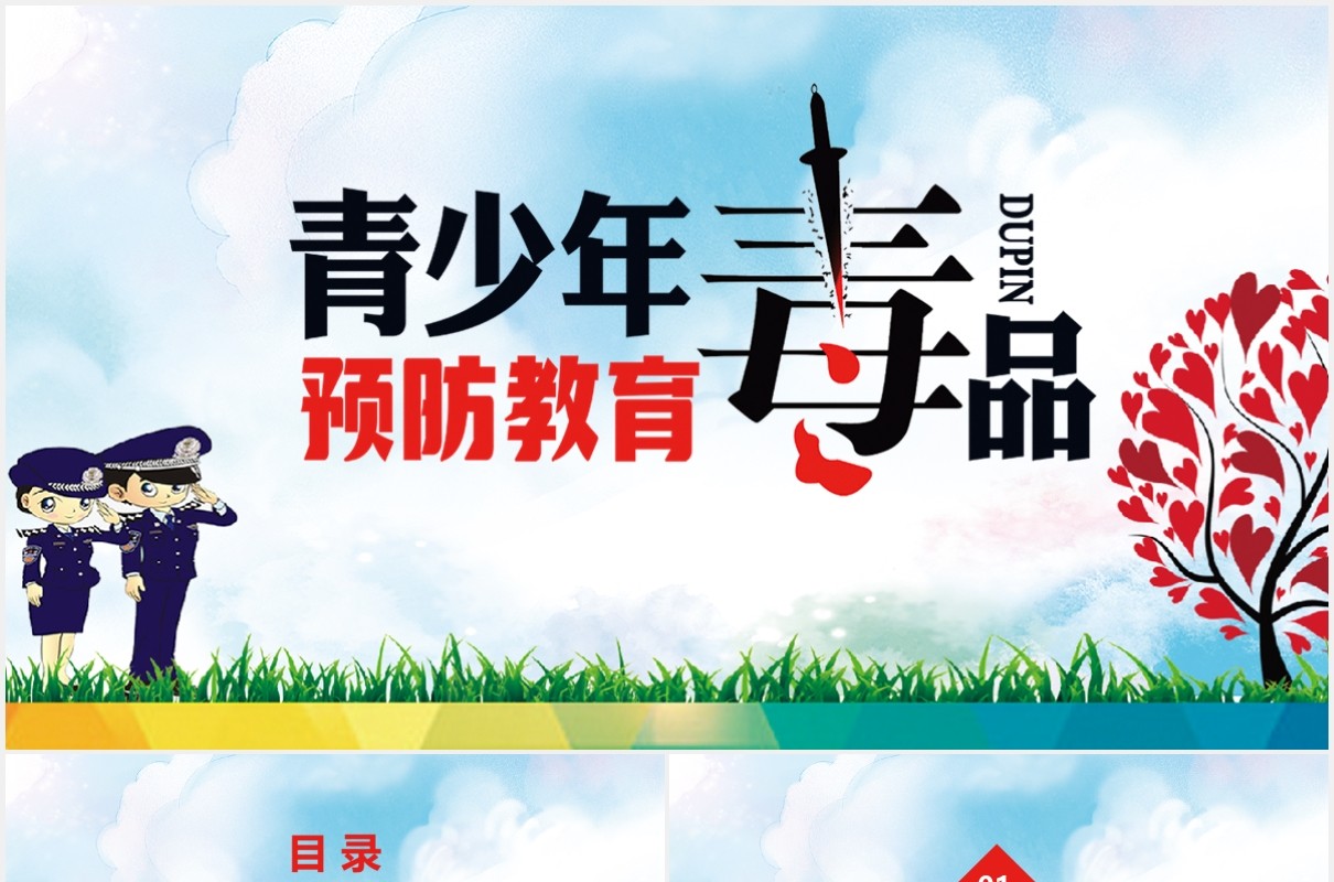 青少年预防毒品教育禁毒日宣传PPT模板