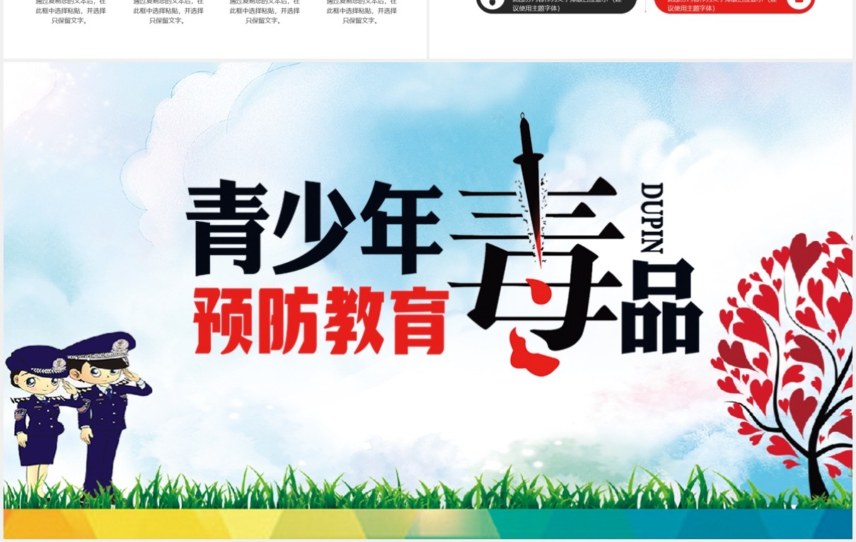 青少年预防毒品教育禁毒日宣传PPT模板
