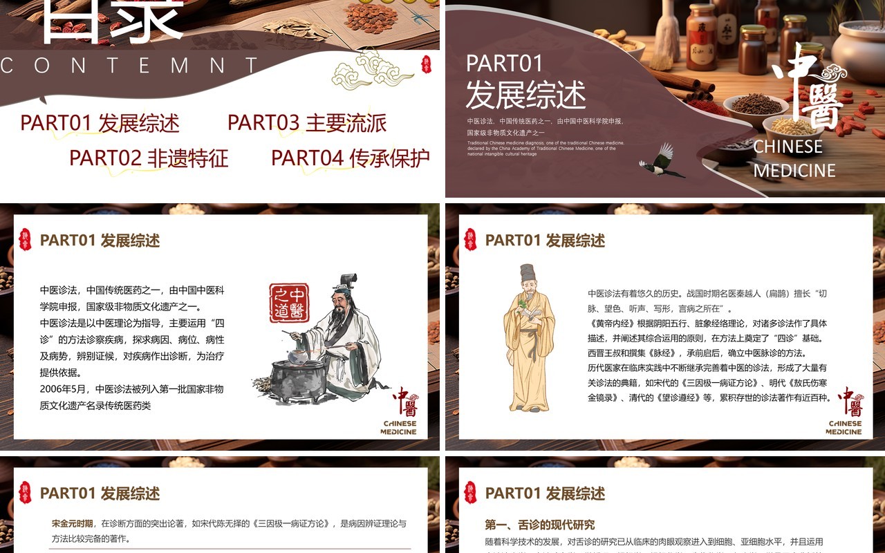 咖啡色中国风非遗系列之中医诊法PPT模板