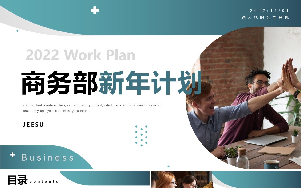 绿色商务部新年计划动态PPT通用模板