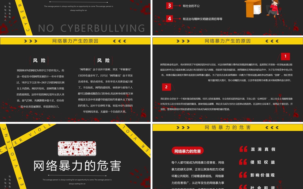 黄黑色简约风拒绝网络暴力PPT模板