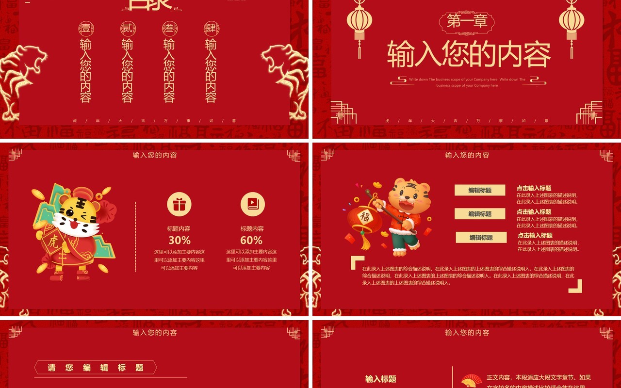 红色中国风虎年大吉通用PPT模板