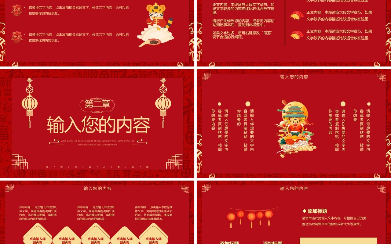 红色中国风虎年大吉通用PPT模板