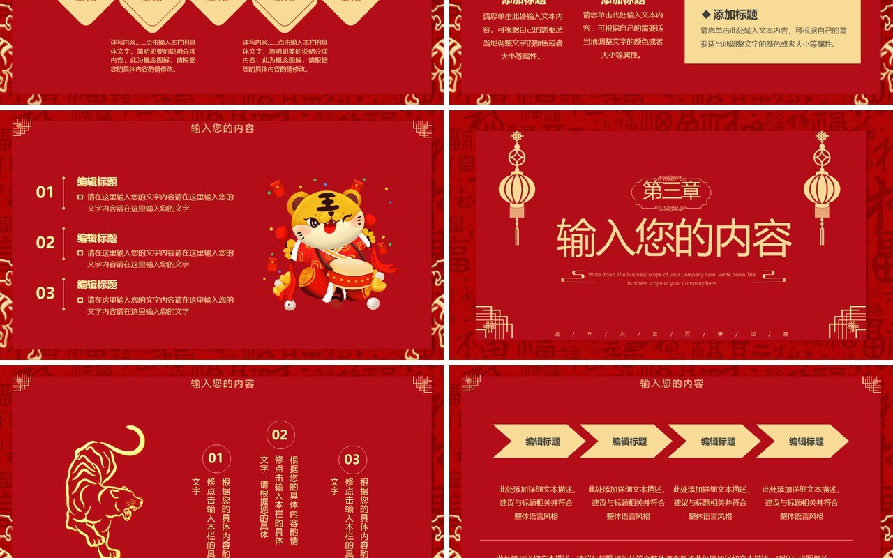 红色中国风虎年大吉通用PPT模板