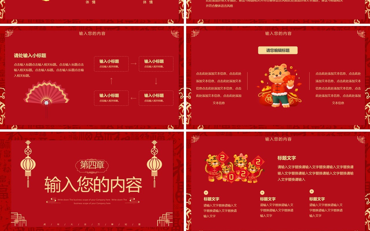 红色中国风虎年大吉通用PPT模板