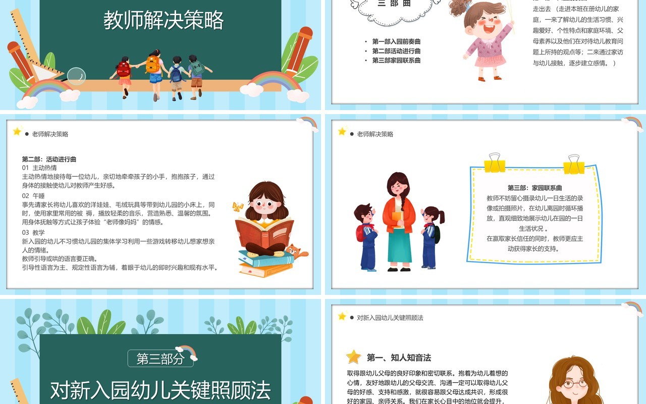 蓝绿色卡通风如何应对幼儿入园焦虑PPT模板