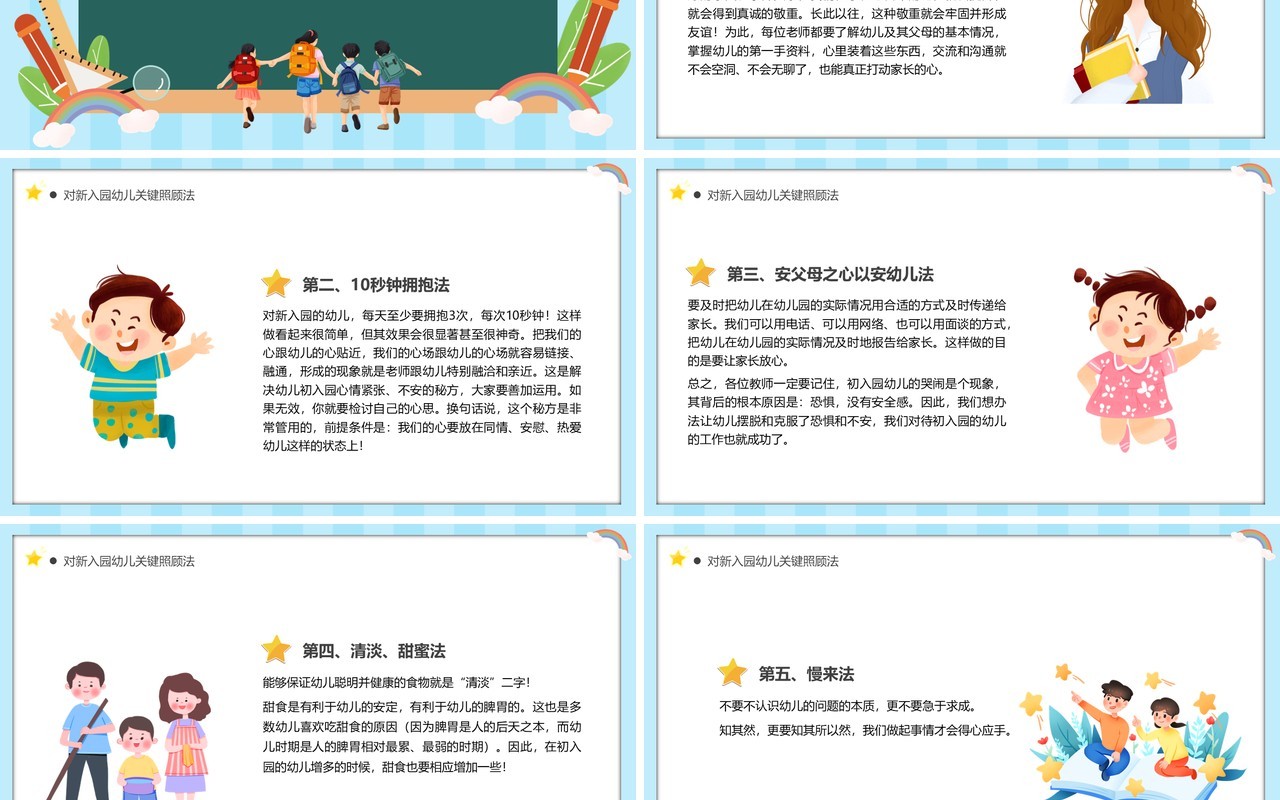 蓝绿色卡通风如何应对幼儿入园焦虑PPT模板