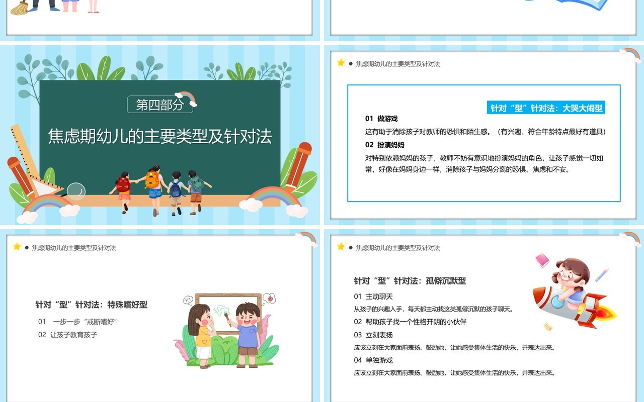 蓝绿色卡通风如何应对幼儿入园焦虑PPT模板