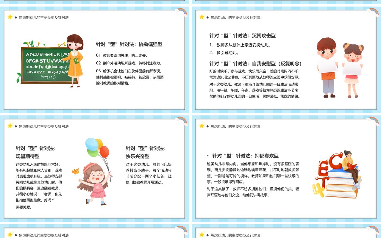 蓝绿色卡通风如何应对幼儿入园焦虑PPT模板