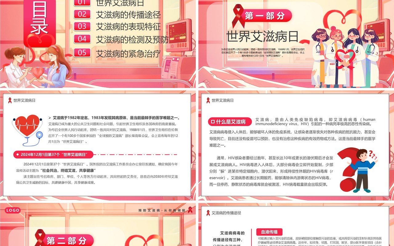 粉色插画风世界艾滋日预防疾病PPT模板