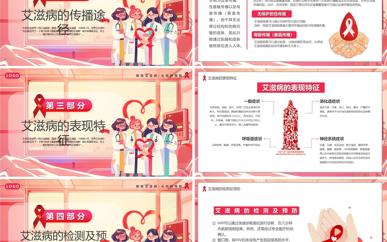 粉色插画风世界艾滋日预防疾病PPT模板
