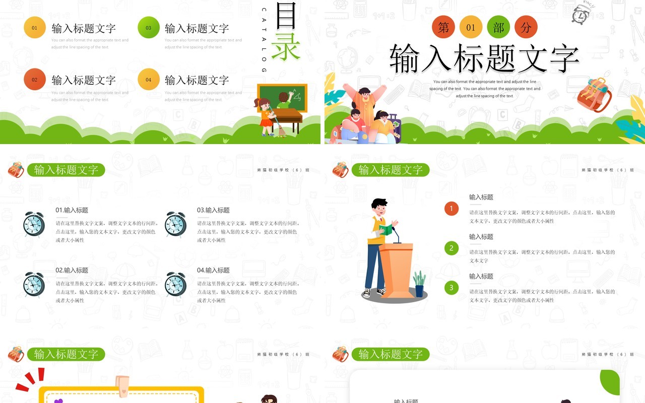 绿色卡通风热烈欢迎新同学PPT模板