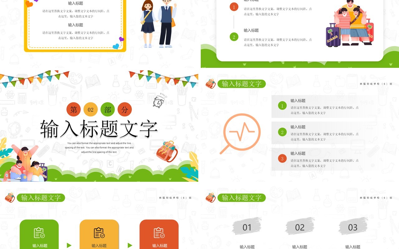 绿色卡通风热烈欢迎新同学PPT模板