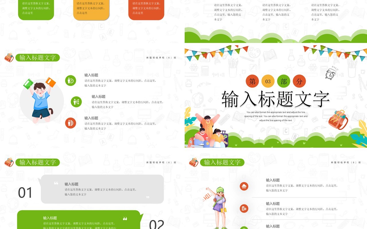 绿色卡通风热烈欢迎新同学PPT模板