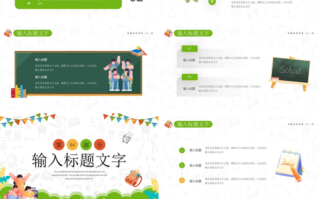 绿色卡通风热烈欢迎新同学PPT模板