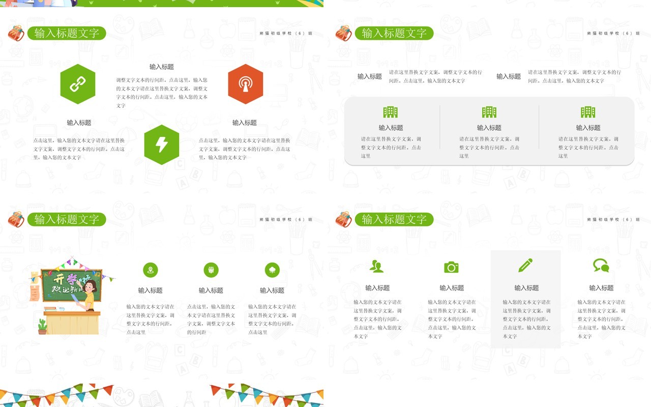 绿色卡通风热烈欢迎新同学PPT模板