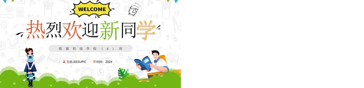 绿色卡通风热烈欢迎新同学PPT模板
