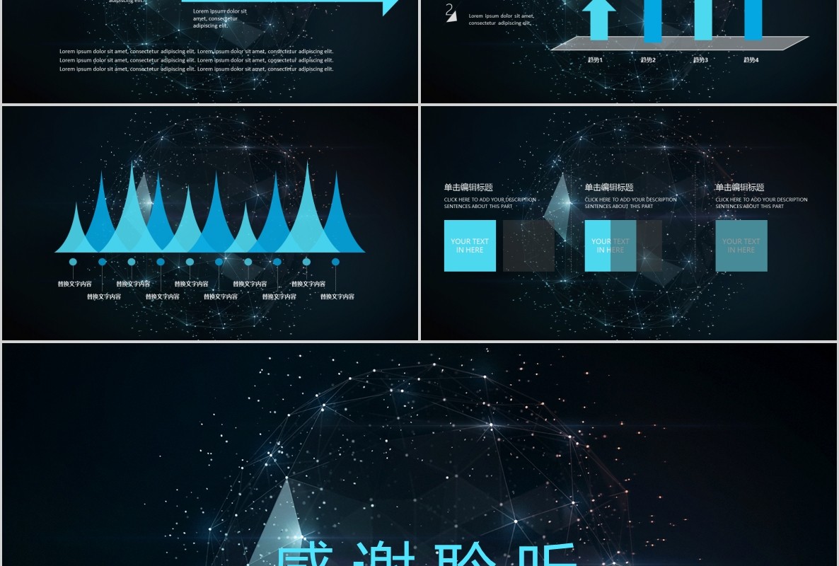 科技创新区块链技术PPT模板42