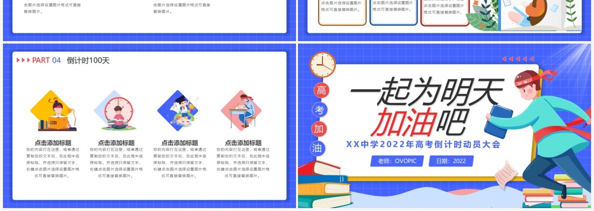 蓝色卡通风高考倒计时100天PPT通用模板