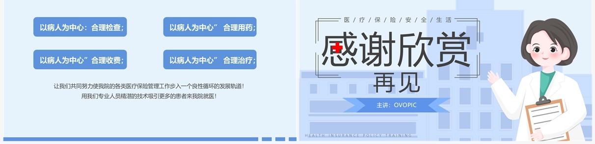 蓝色简约卡通风医保政策培训PPT模板