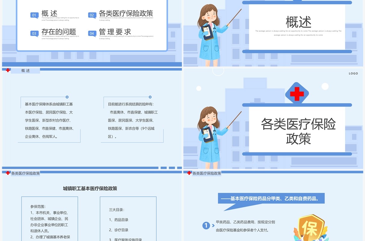 蓝色简约卡通风医保政策培训PPT模板