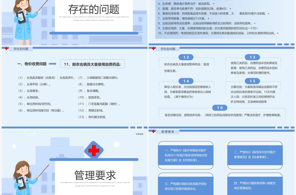 蓝色简约卡通风医保政策培训PPT模板